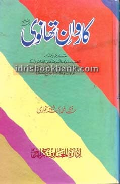 CARAVAN E THANVI