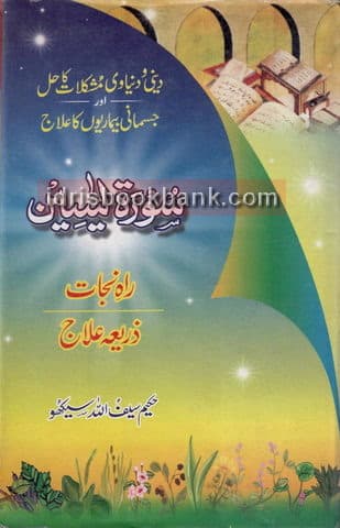 SURAH YASSEN RAH E NIJAT