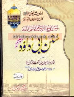 SUNAN ABU DAWUD SET(3)