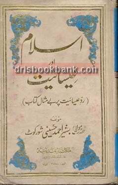 ISLAM AUR ISAYAT