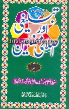 TABLEEGHI AUR ISLAHI MAZAMEEN SET 7