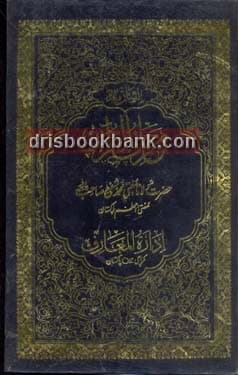MUARIF UL QURAN (ISHARIYA)