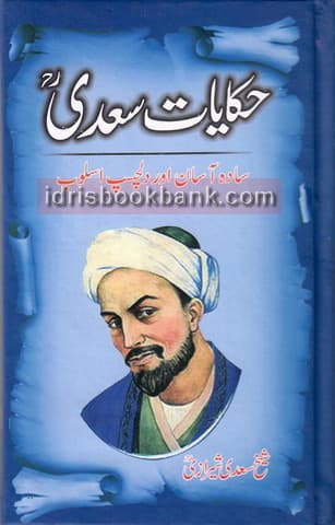 HAQAYAT E SADDI