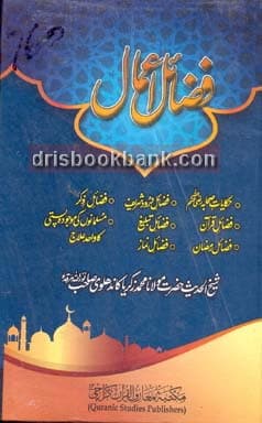FAZAIL E AMAAL