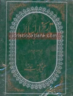 TAREEKH E ARIYAN