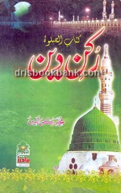 RUKAN E DEEN