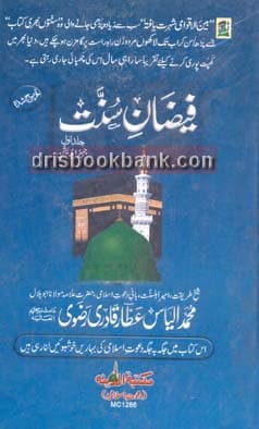 FAZAN E SUNNAT P1 JAHAIZ EDITION