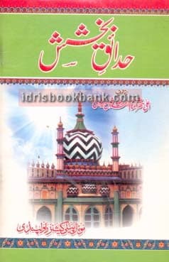 HADAIQ E BAKHSHISH