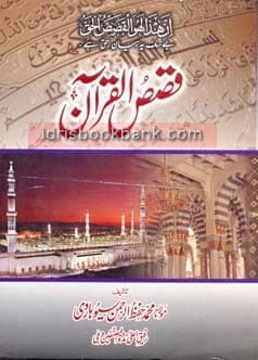 QASAS UL QURAN SET