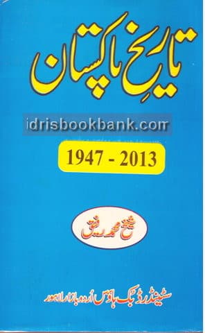 STANDARD TAREEKH E PAKISTAN 1947 2013