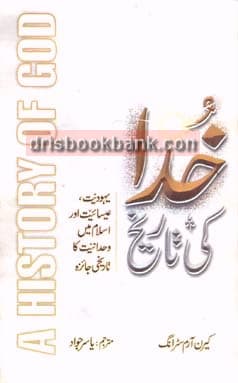 KHUDA KI TAREEKH