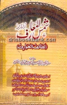 SHAMAS UL MOARIF