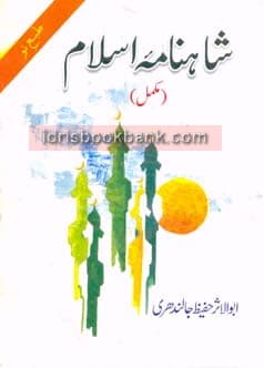 SHAHNAMA E ISLAM
