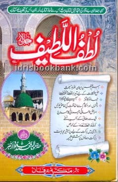 LUTAF AL LATIF