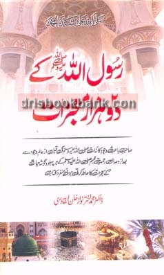 RASOOL ULLAH KAY 2000 MOAJIZAT