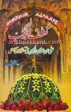 KASHAF AL MAHJUB URDU (450)