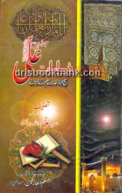 KHUTBAT HAZRAT ALI
