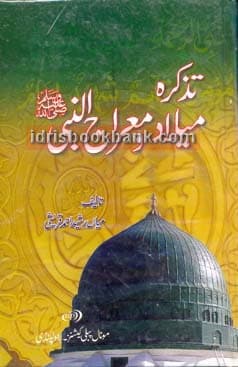 TAZKARA MEELAD O MERAJ UN NABI