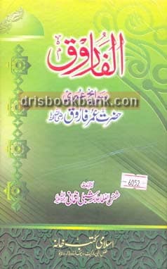 AL FAROOQ