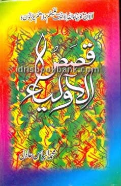 QASAS UL OLIA
