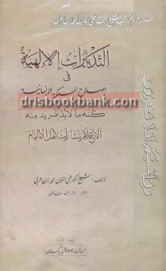 TADBEERAT E ILAHIA