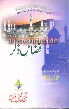 FAZAIL E ZAKIR