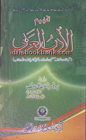 KEY TO TAFHEEM ALADAB AL ARBI BA PAPER B