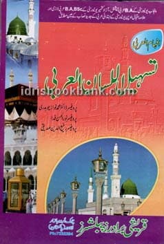 AFHAM UL ARBI TASHEEL UL LISSAN AL ARBI BA
