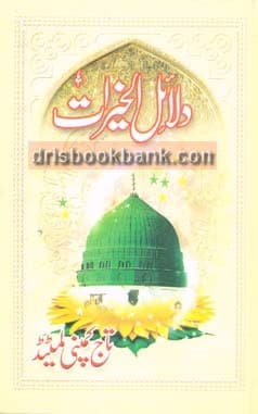 DALAIL AL KHARAT