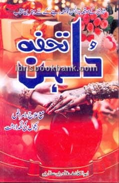 TOHFA DULHAN