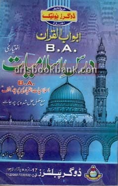 DOGAR UNI DARS E ISLAMIYAT BA IKHTYARI A