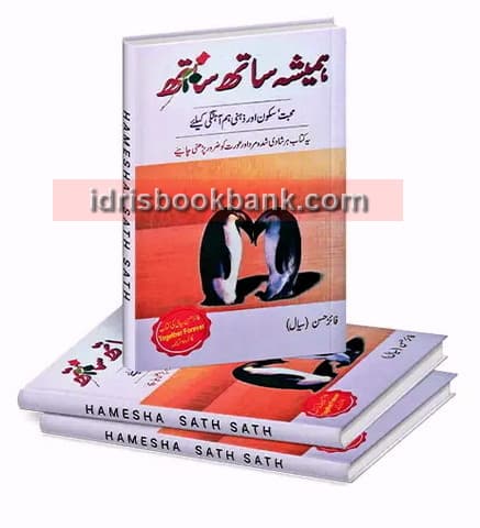 HAMESHA SATH SATH