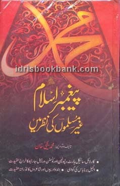 PAGHEMBER E ISLAM GHAIR MUSLIMON KI NAZAR MAIN