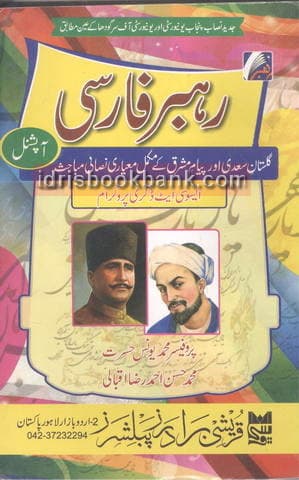 RAHBER E FARSI BA