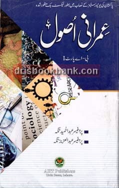 IMRANI USOOL BA P1
