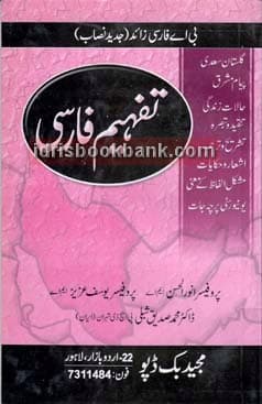 TAFHEEM FARSI BA