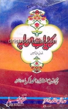 HAQAYAT E SAHABA