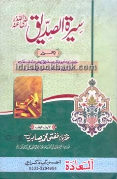 SEERAT AL SADDIQ