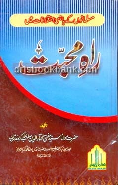 RAHA E MOHABAT