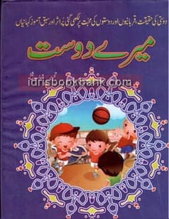 SABAQ AMOZ KAHANIYAN MERAY DOST