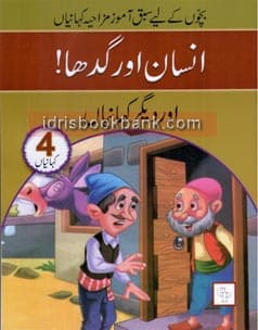 INSAN AUR GADHA