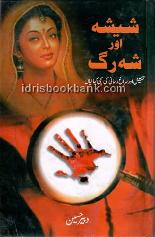 SHESHA AUR SHARAG