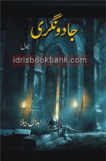 JADOO NAGRI (50)