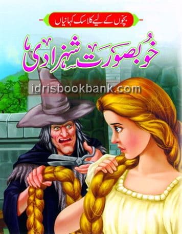 KHOOBSURAT SHAHZADI