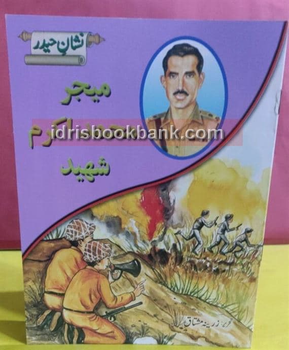 MEJAR MUHAMMAD AKRAM SHAHEED