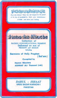 JUMA KE KHUTBE