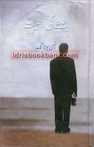 JEENAY KI AHMIYAT
