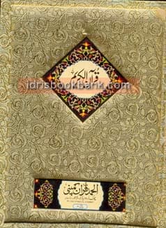 QURAN E MAJEED 16 LINE NO 202 A G 20 30 8