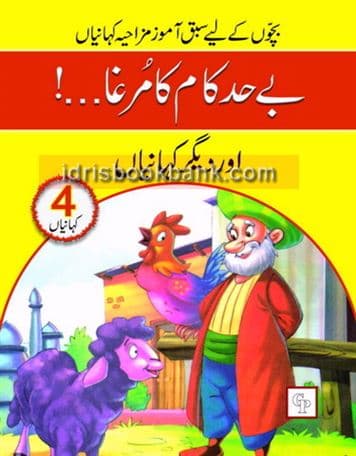BEHAD KAAM KA MURGA