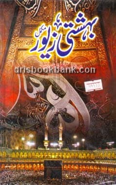 BEHISHTI ZEWAR